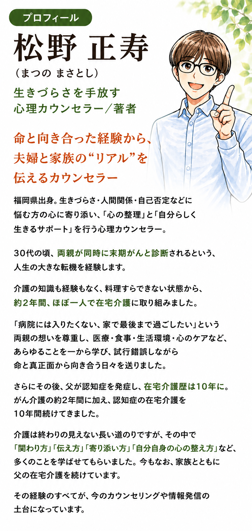 心理カウンセラーとしてシニアブログを運営する理由